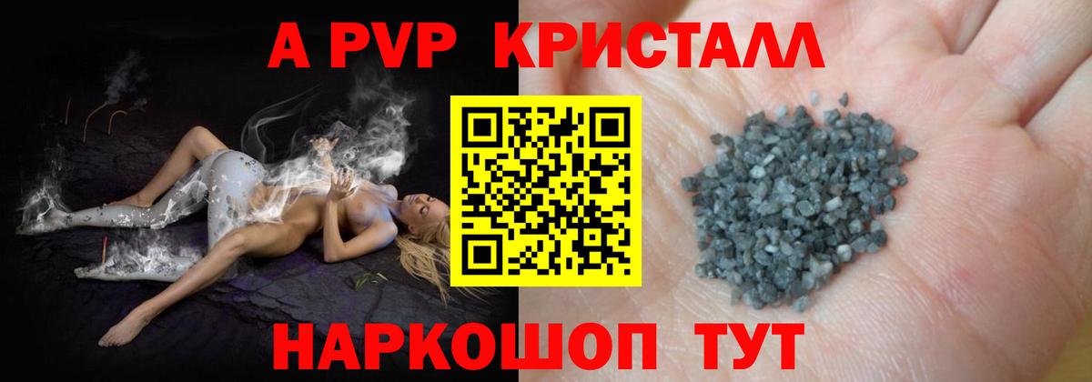 A PVP кристаллы  Шахты  A PVP кристаллы 