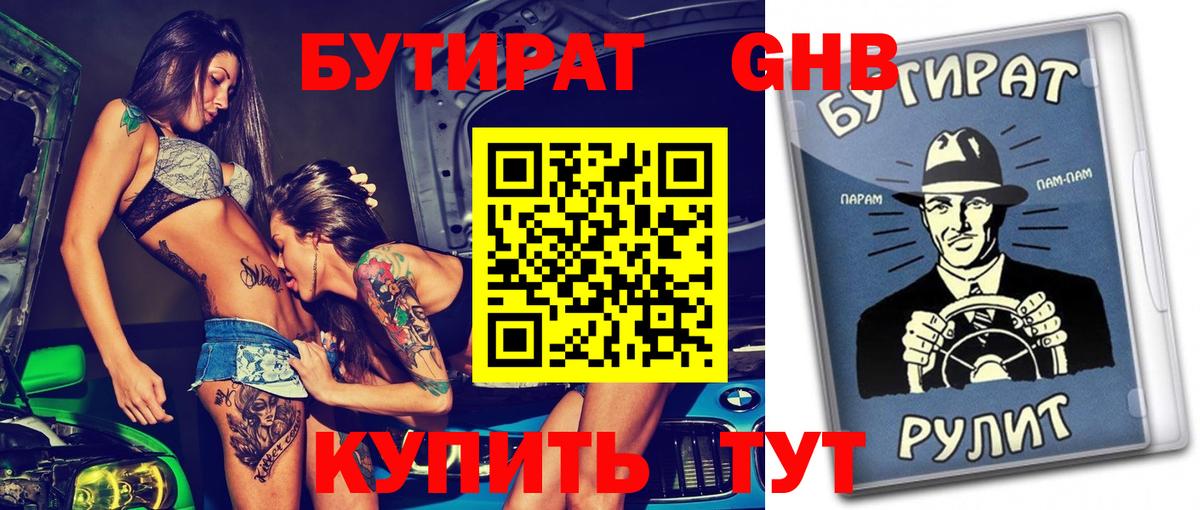 Бутират оксана Шахты