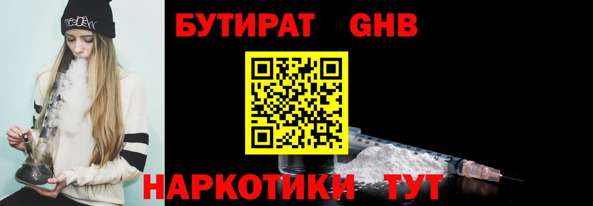 Бутират  Вход с VPN  Шахты  Бутират BDO 