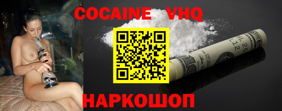 Кокаин VHQ  Cocaine Columbia  Кокаин  Шахты 