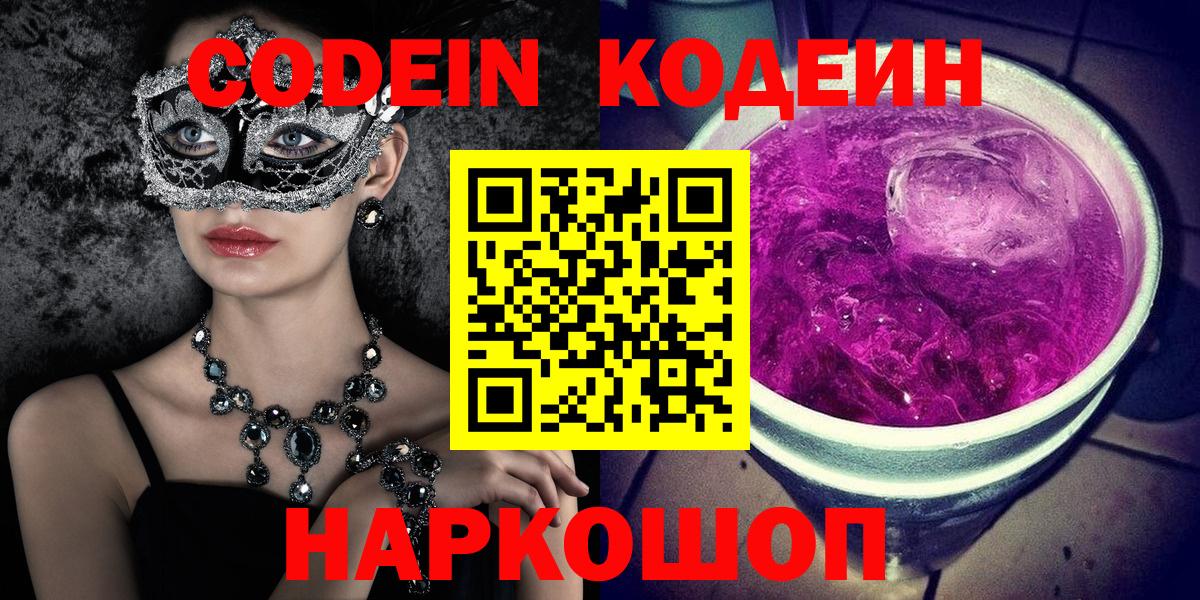 Шахты  магазин  наркотиков  Вход с VPN  Кодеин Purple Drank 