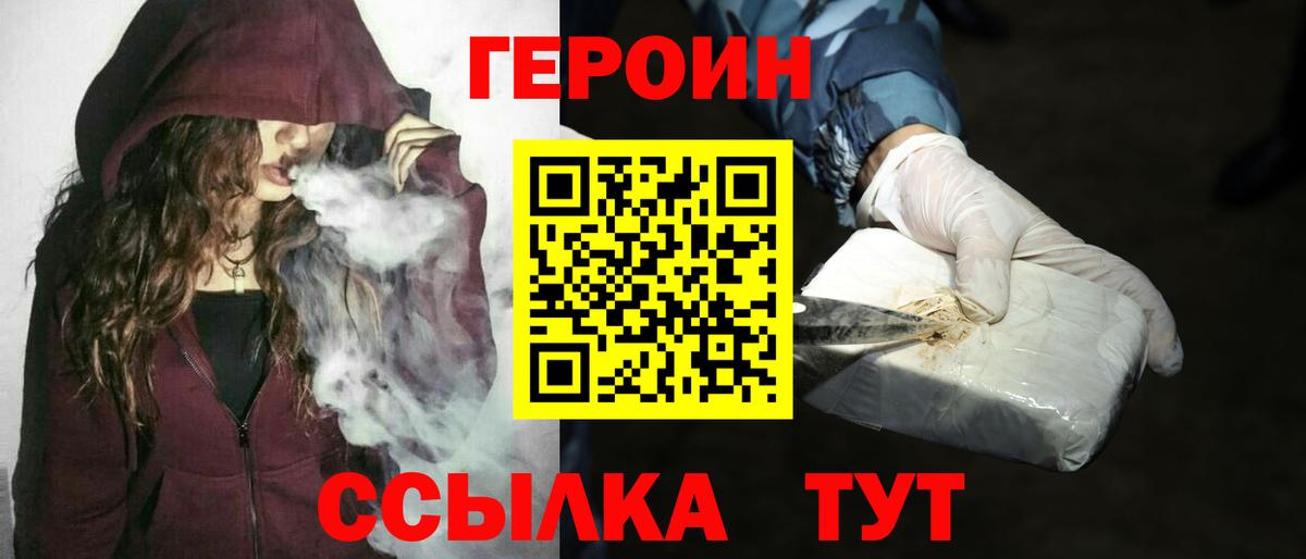 ГЕРОИН герыч  ГЕРОИН  Шахты  Вход с VPN 