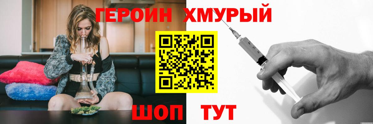ГЕРОИН хмурый Шахты