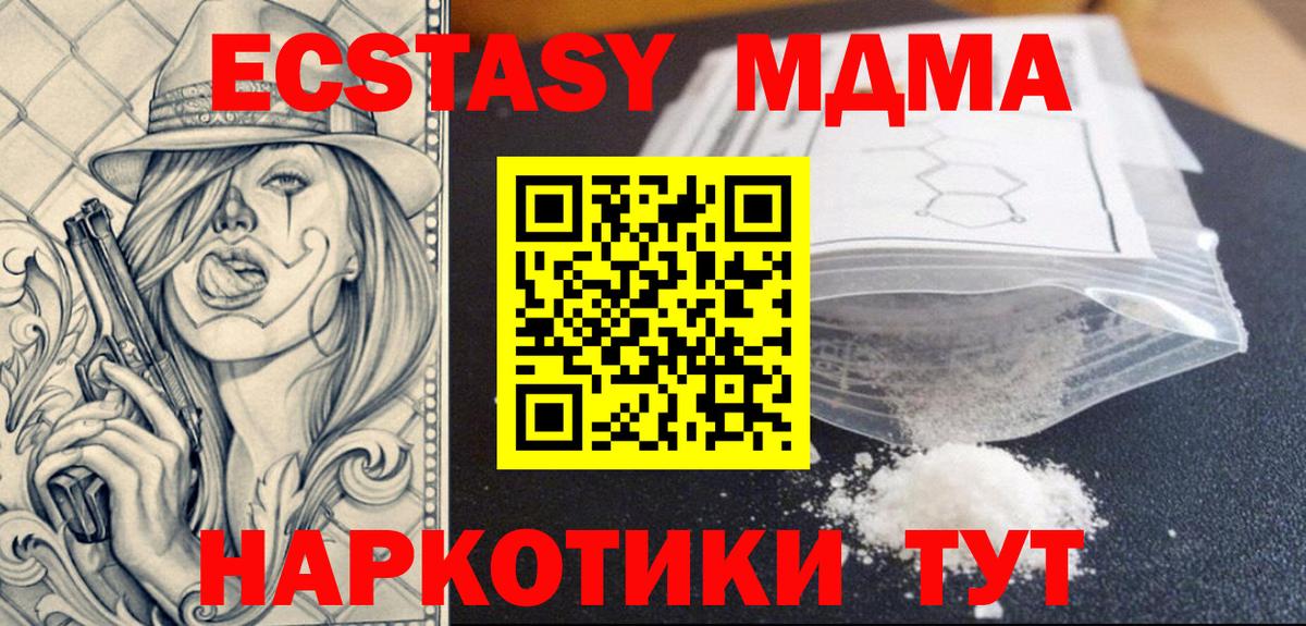 МДМА кристаллы  Вход с VPN  МДМА Molly  МДМА  Шахты 