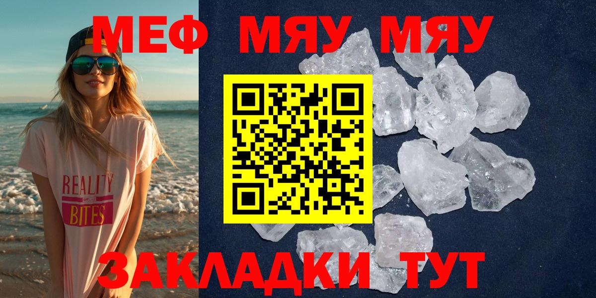 МЯУ-МЯУ  МЕФ 4 MMC  Шахты  Мефедрон  Мефедрон мяу мяу 