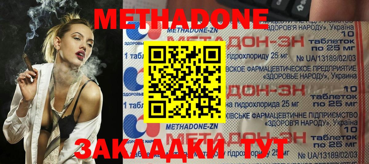 Метадон мёд Шахты