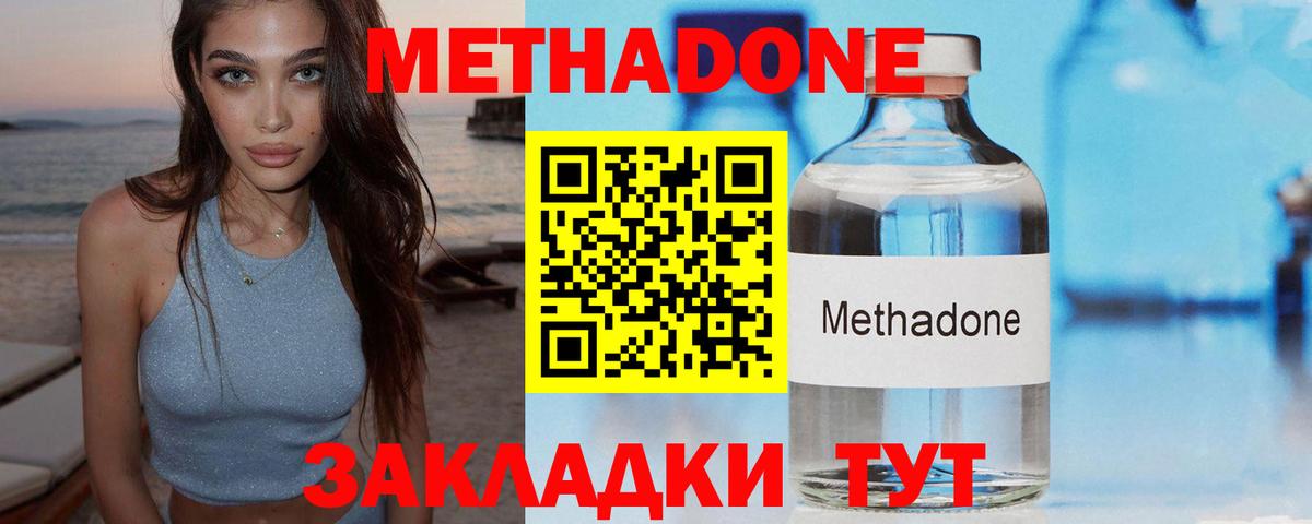 Метадон methadone  Шахты 