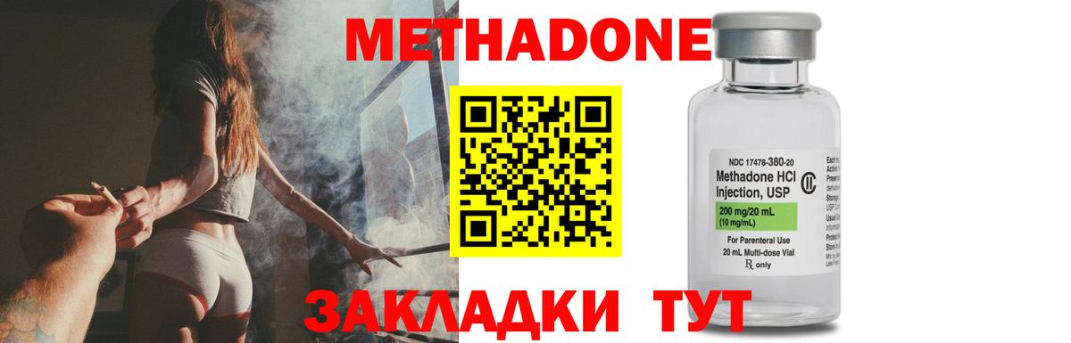 Метадон methadone Шахты